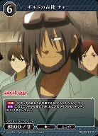 ギルドの古株 チャー 【BB-AB-011N】